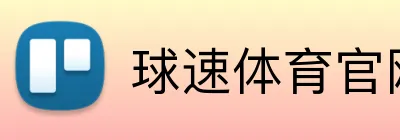 球速体育官网首页 logo